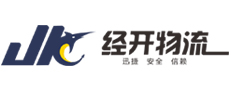 浙江經(jīng)開(kāi)物流有限公司